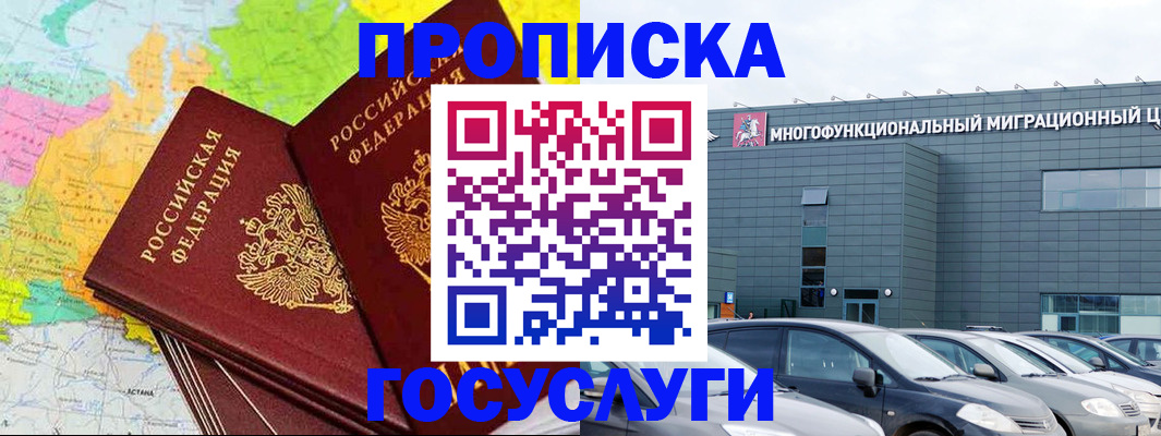 временная регистрация 2025 в Боброве