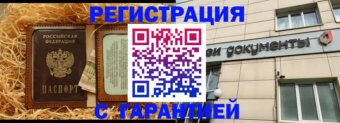 прописка в Боброве